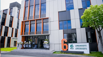 奇异果体育生物上海创新中心正式启动