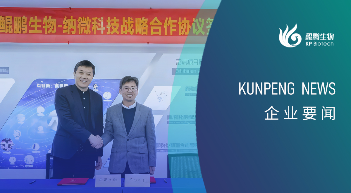 奇异果体育生物与纳微科技达成战略合作：深耕底层技术的双向奔赴